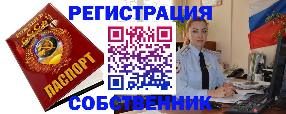 прописка от собственника в Выборге