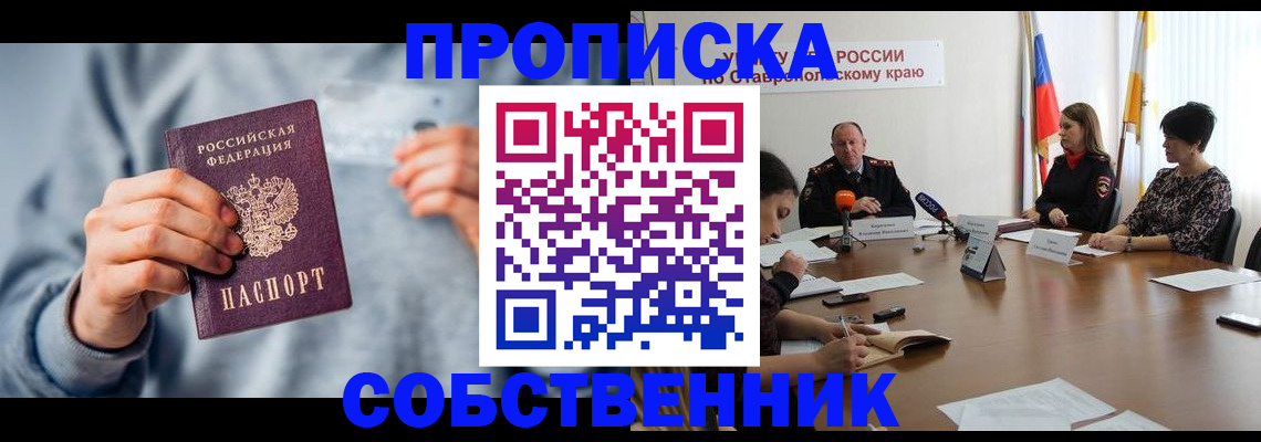 купить прописку в Выборге